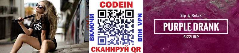 Кодеиновый сироп Lean Purple Drank Михайловск